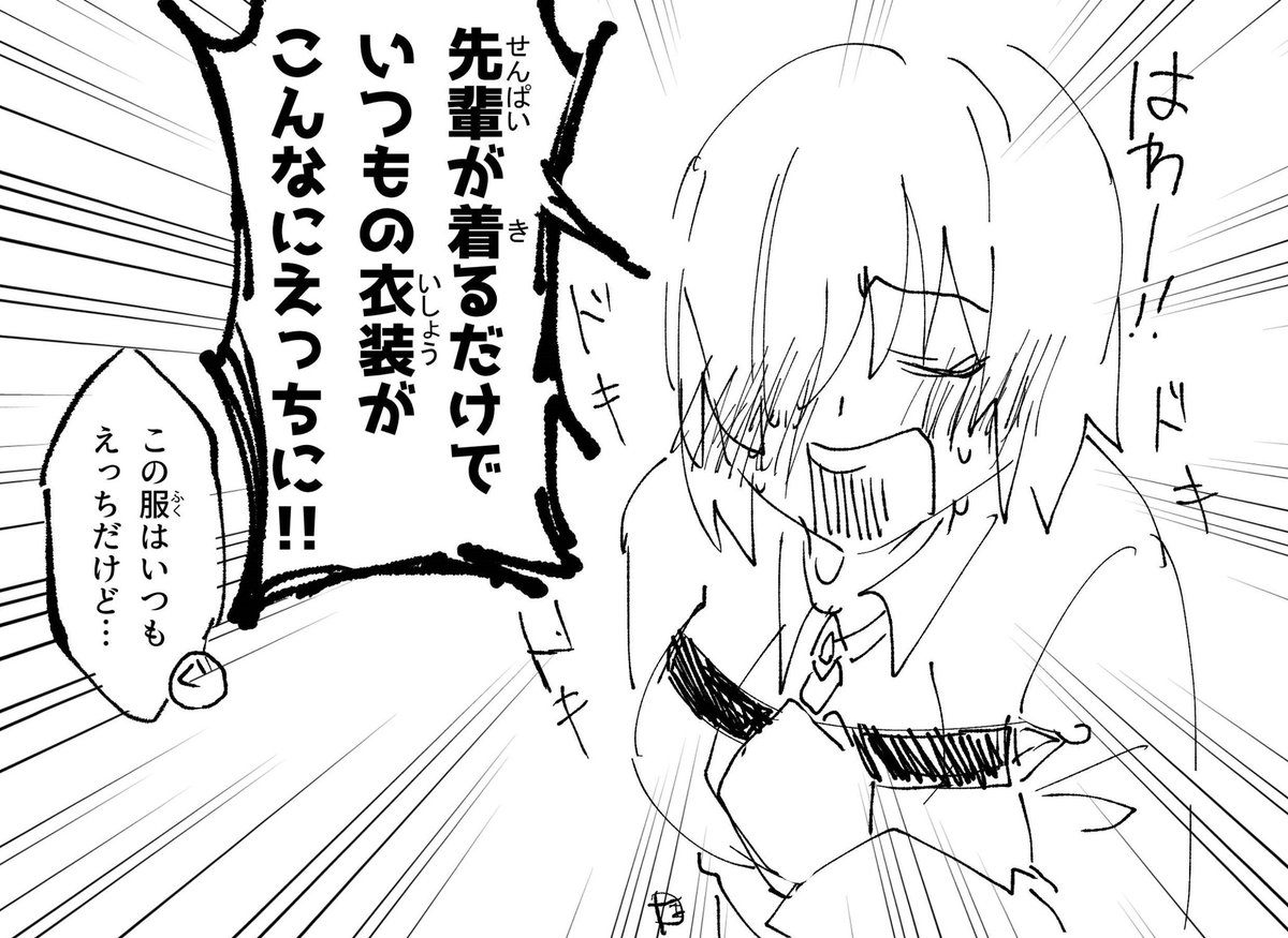 マシュぐだ♂ お洋服交換
⚠マシュにしれっとちんこが生えてる
#NSFW 