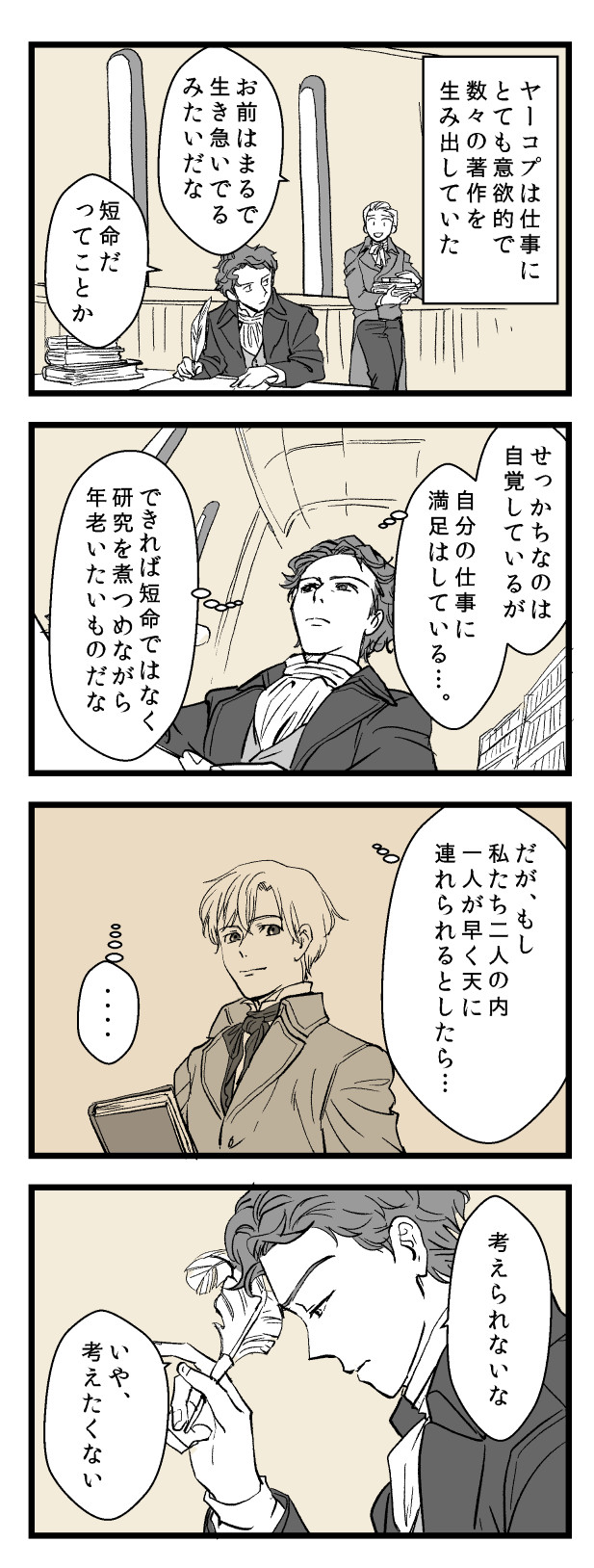 グリム兄弟伝記4コマ Twitter પર 今日はグリム兄弟の兄 ヤーコプ グリムの誕生日です 学者の兄ヤーコプと病弱な弟ヴィルヘルムは兄弟 愛の深い2人でした ヤーコプ グリム グリム兄弟 グリム童話 19世紀 文豪の逸話下さい下さい是非下さい 生誕祭 ドイツ