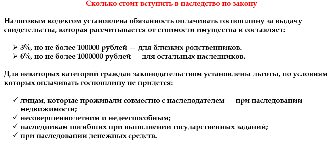 Госпошлина при наследовании. Сумма госпошлины при вступлении в наследство. Наследственное дело нотариус. Услуги нотариуса по наследственному делу расценки. Какой процент платить при вступлении в наследство.