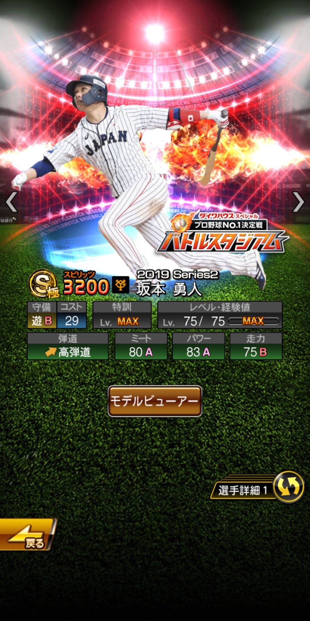 Twitter 上的 ありえす 坂本勇人コラ画完成 クオリティ低いですがすいません 無断転載禁止 アイコン使用はdmください T Co 7dcp1j7vwn Twitter