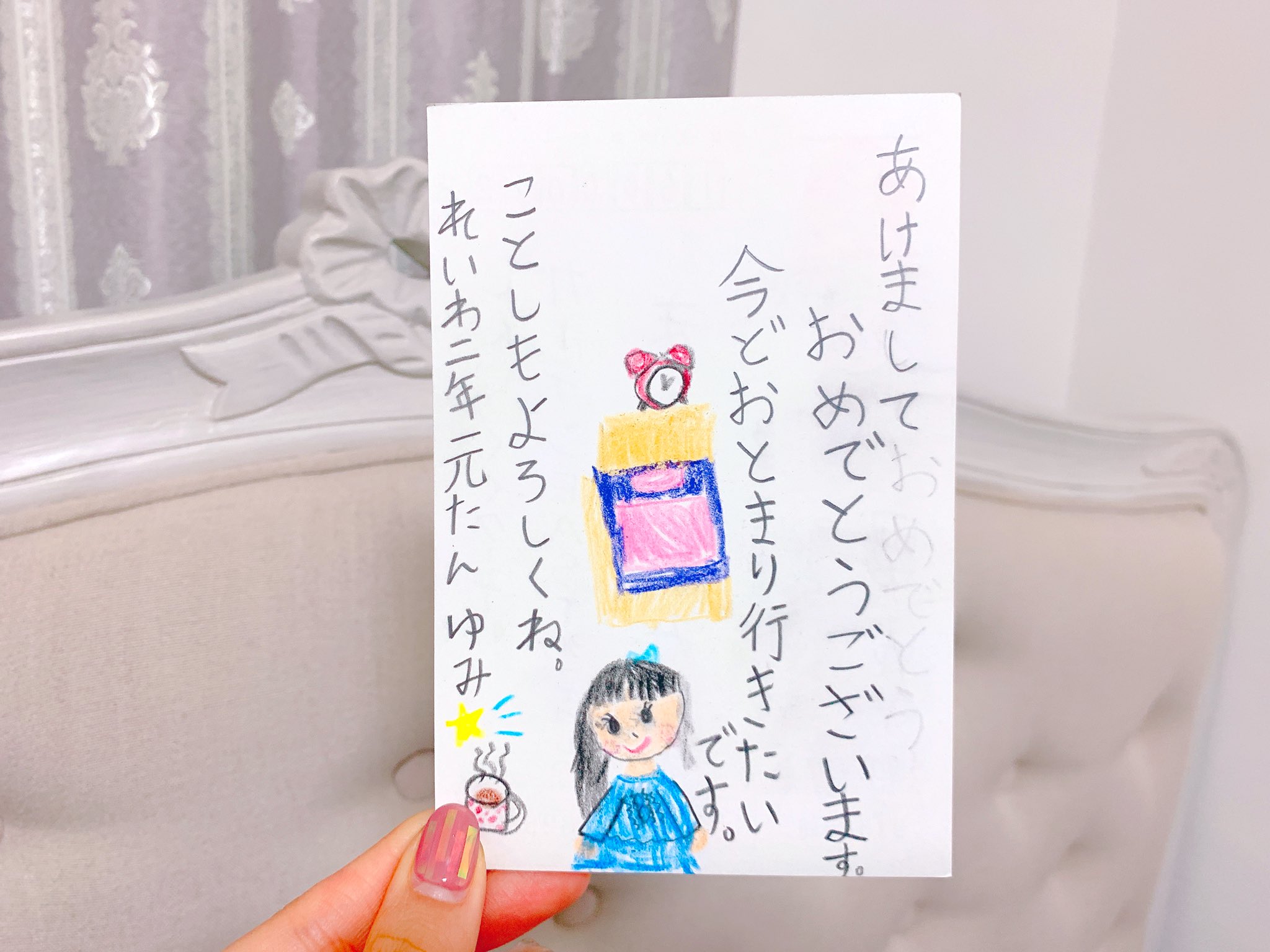 真島なおみ 年早々 いとこのゆみちゃん 小学生 からの年賀状に癒されました T Co Agwobw9hcs Twitter