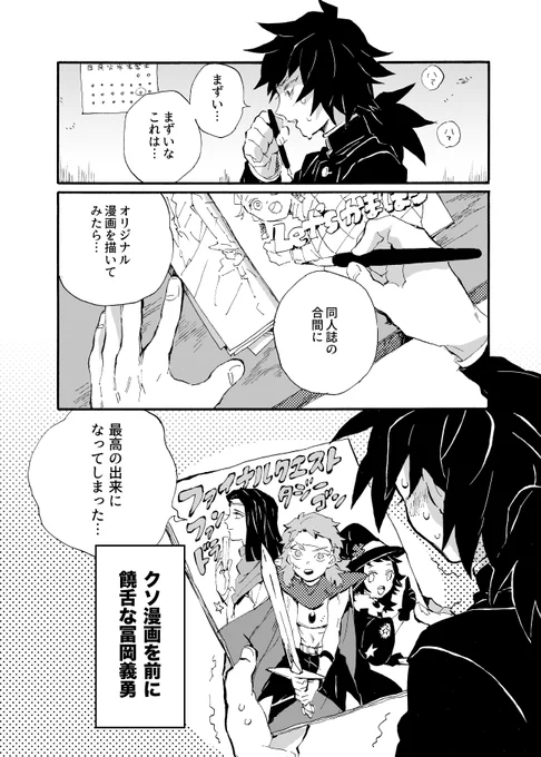 同人作家冨岡義勇再録の本の描き下ろしはこんな感じです 