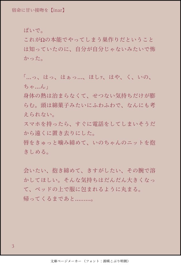 最速 いのあり 小説 最速 いのあり 小説