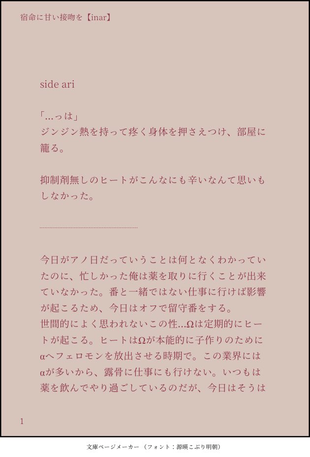 ちょこた いのあり小説です Bl 裏表現 オメガバース 特殊設定あり 捏造あり許せる方のみお願いします Ari W Ino Aで番設定 Jumpで妄想 Jumpでbl いのあり ちょこの本棚 宿命に甘い接吻を Inar 1 3 リプに続く T Co