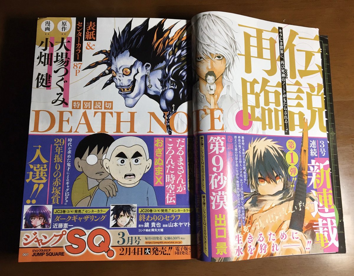 あけましておめでとうございます~っ!
本日発売のジャンプSQ.に来月号に掲載される『だるまさんがころんだ時空伝』の予告カットが載っておりますっ。
こんなに豪華に告知していただき至極光栄でございます~っ!いや…本当になんという超構成…!ぜひ、皆様もその目で確かめてみてくださいませ~っ!