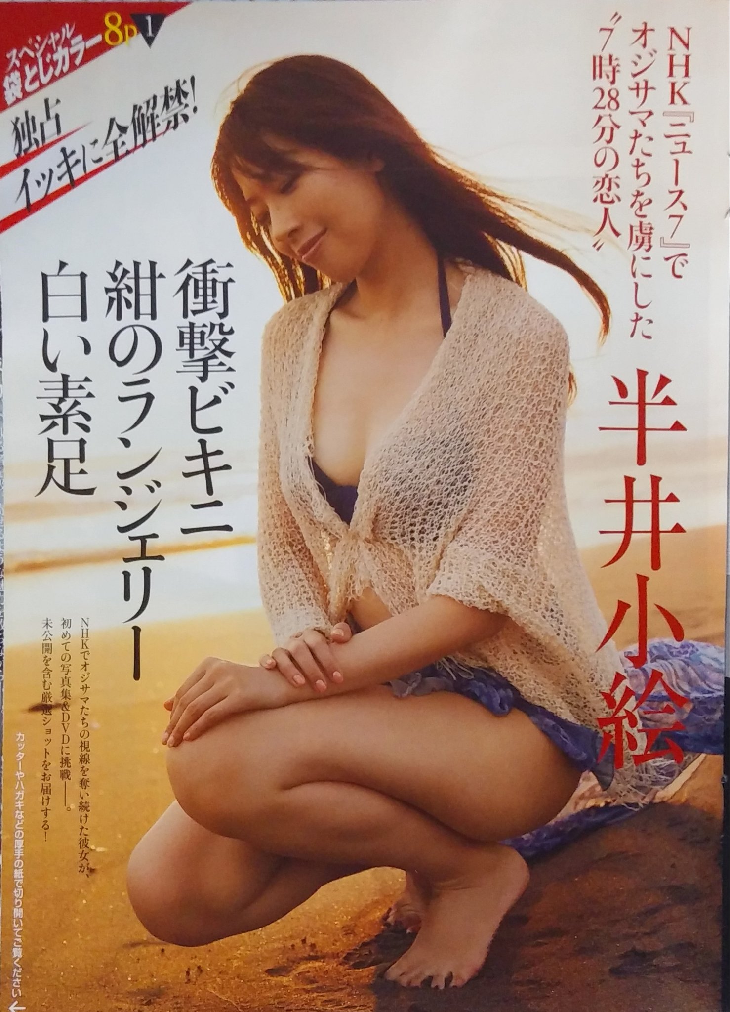 半井小絵 ランジェリー 