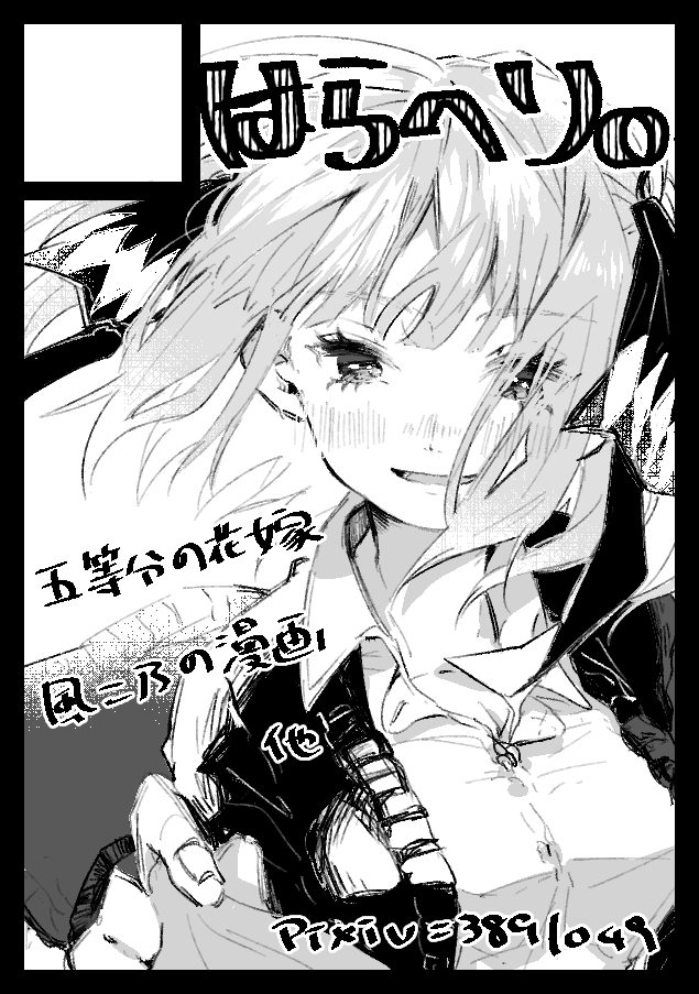 C98申し込みました～受かれば風二乃の長めの漫画と色紙持っていきます。落とさないように頑張ります。 