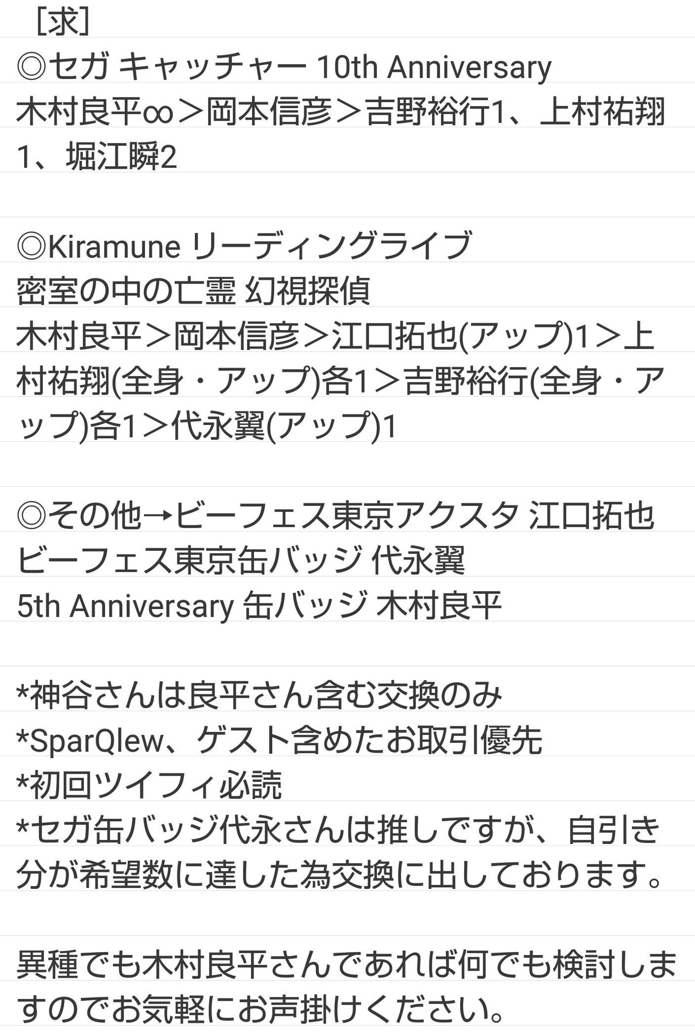 みづき 初回ツイフィ必読 交換 譲渡 Kiramune セガ リーライ 缶バッジ ビーフェス Anniversary 譲 入野自由 神谷浩史 浪川大輔 柿原徹也 代永翼 堀江瞬 保住有哉 千葉翔也 吉永拓斗 野島健児 小野大輔 古川登志夫 島田敏 求 画像4枚