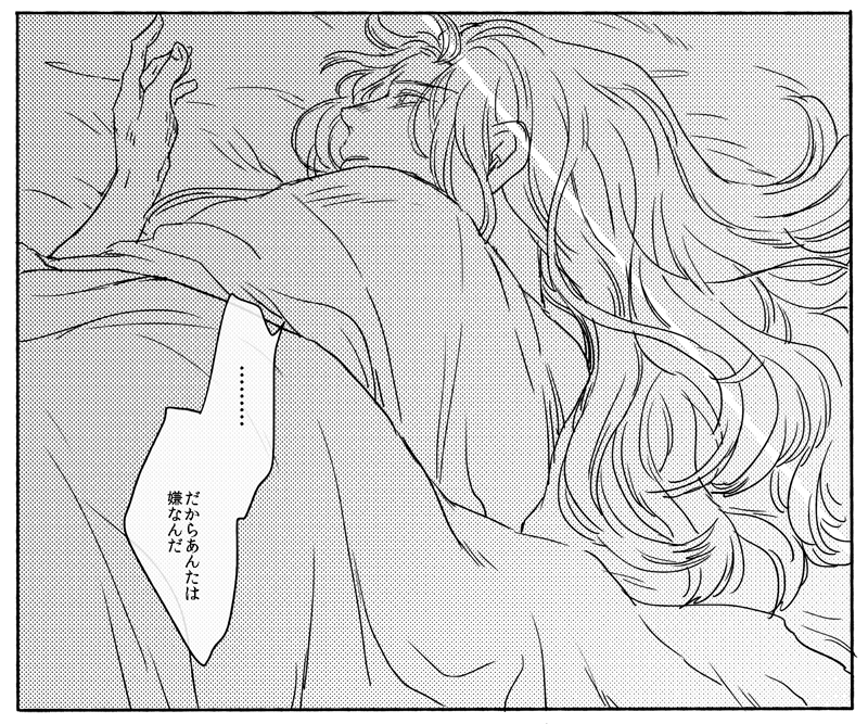 ③「だからあんたは嫌なんだ」 