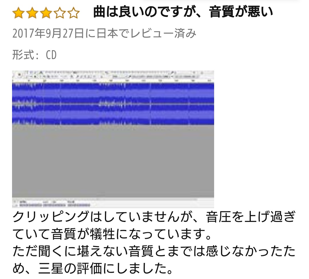 しなちくシステム Amazonのcdのレビューにaudacityのスクショ貼ってる人怖すぎる