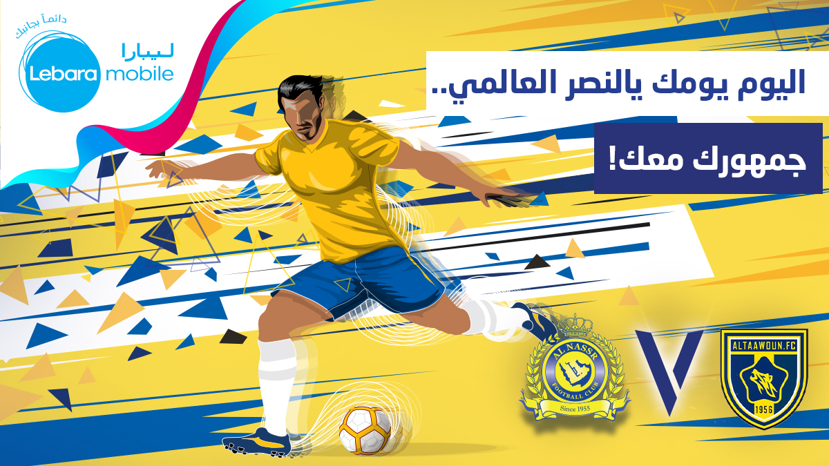 تمنياتنا بالفوز لشريكنا النصر العالمي.. وقلوبنا وقلوب جمهورك معك 💛💙
#كاس_السوبر_السعودي 
#النصر_التعاون
#كن_عالمي
#V_mobile