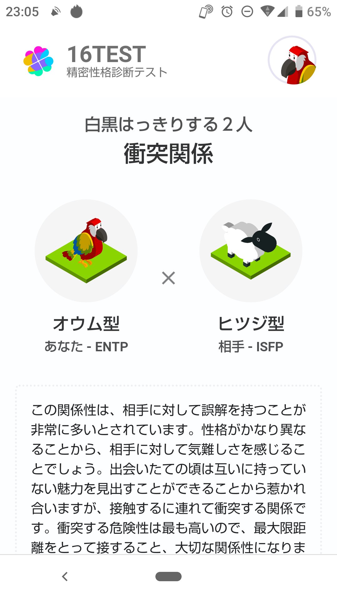 えぐっちー Entpとisfpの相性は最悪なの 最高なの T Co Rrauw0bx4c Twitter