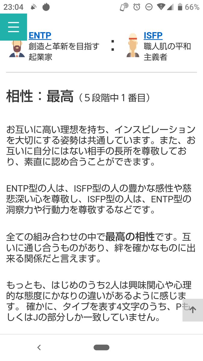 コンプリート Entp 相性 子供 髪型 男の子