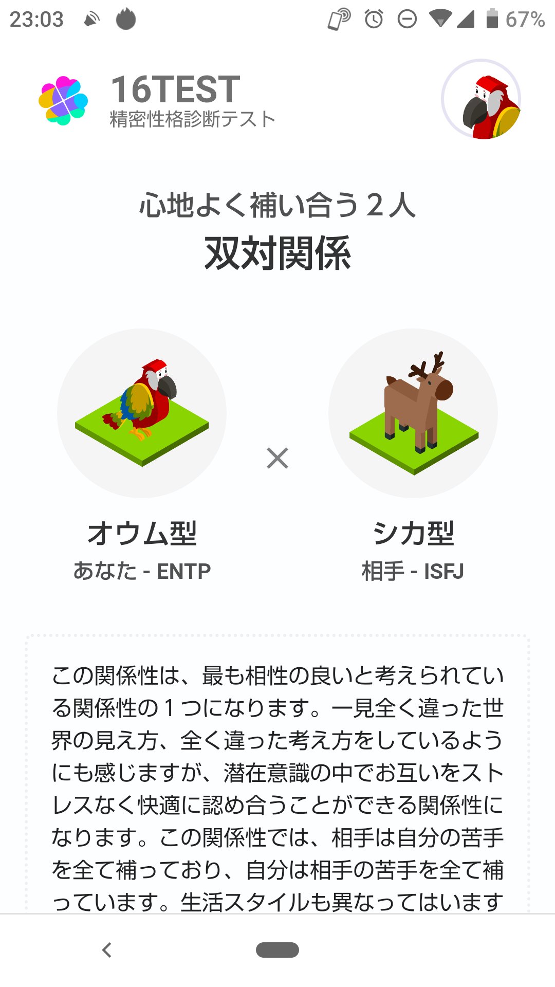 Twitter 上的 えぐっちー Entpとisfjの相性は最高なの 最悪なの T Co Zrjum2u3ah Twitter