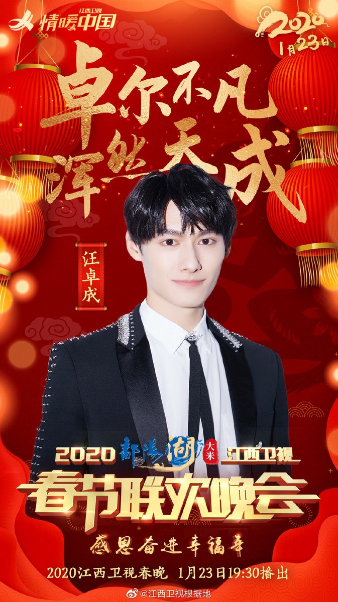 TUPHFanbase's tweet photo. Let's all support Wang Zhoucheng in 2020 Jiangxi Satellite TV Spring Festival Gala, he will present beautiful songs and send blessings to everyone. 😊
#wangzhoucheng #unclejiang #JiangCheng #theuntamedphilippinesfanpage https://t.co/B6JDd4bzbd