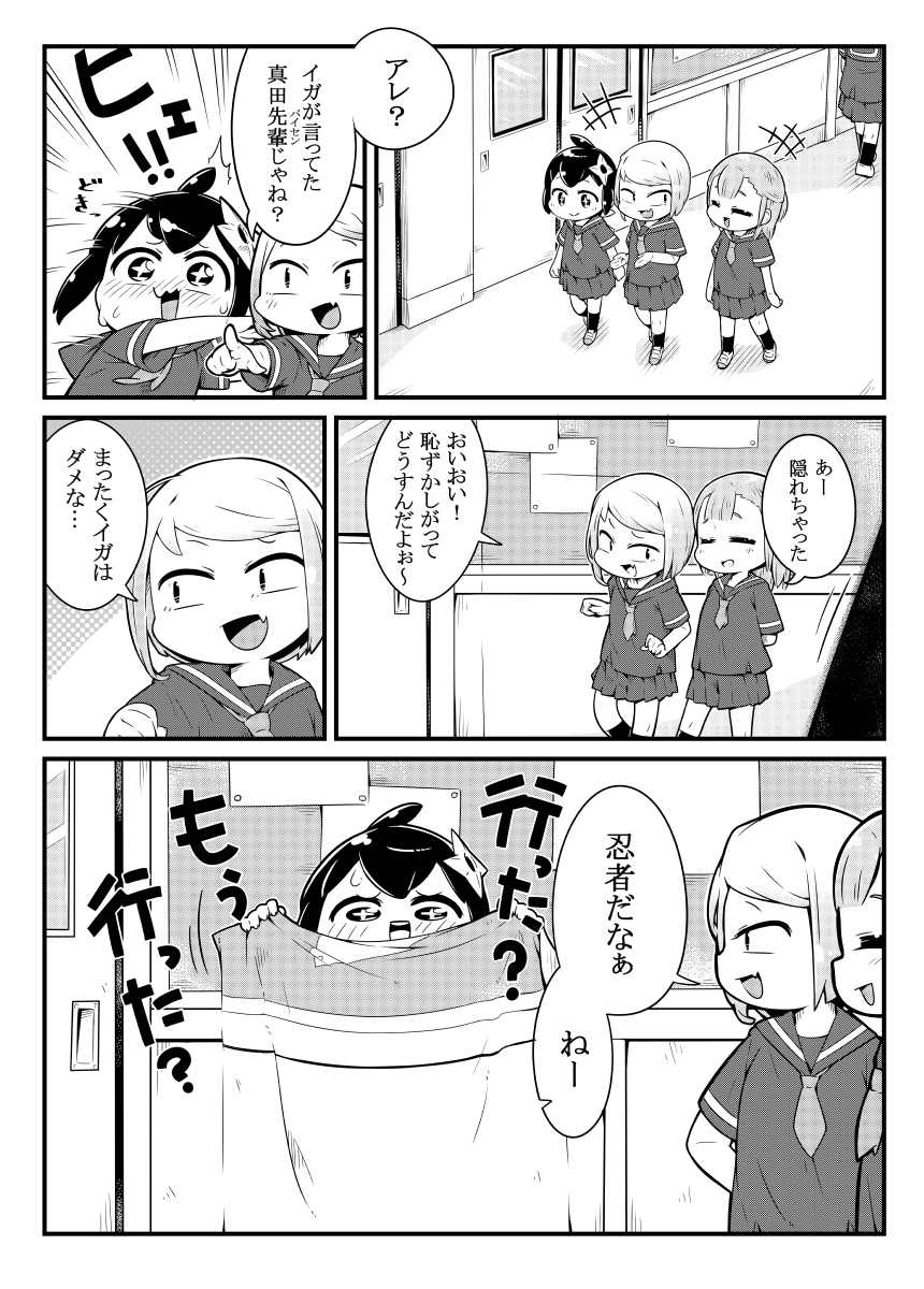 思春期ニンジャのお話(1/4)1Pショート漫画 