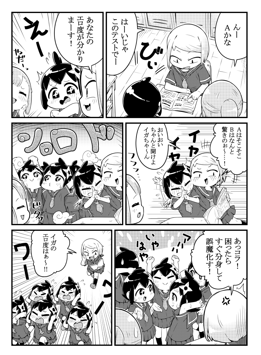 思春期ニンジャのお話(2/4)1Pショート漫画 