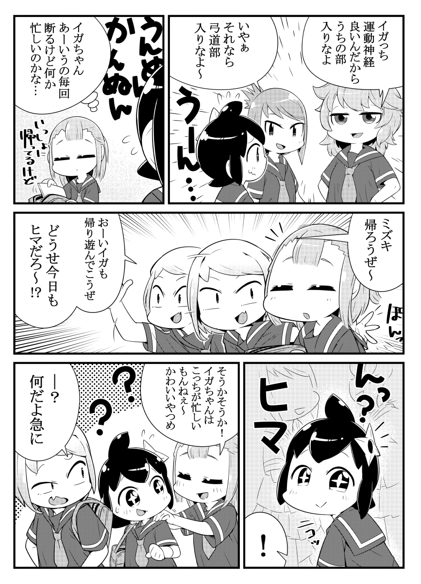 思春期ニンジャのお話(4/4)1Pショート漫画 
