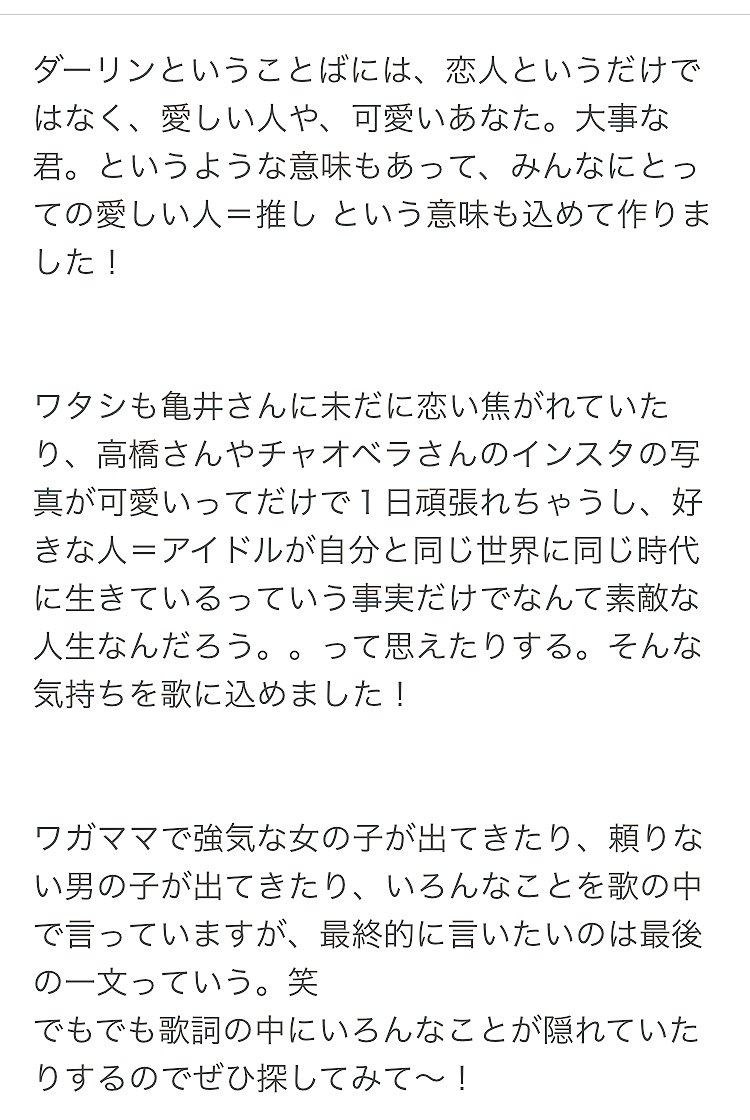 تويتر Yes Happy イエスハッピー 10周年だよ على تويتر ダーリンの歌詞 みんな歌詞何書いてるかしってる T Co 0hipwyhtdq