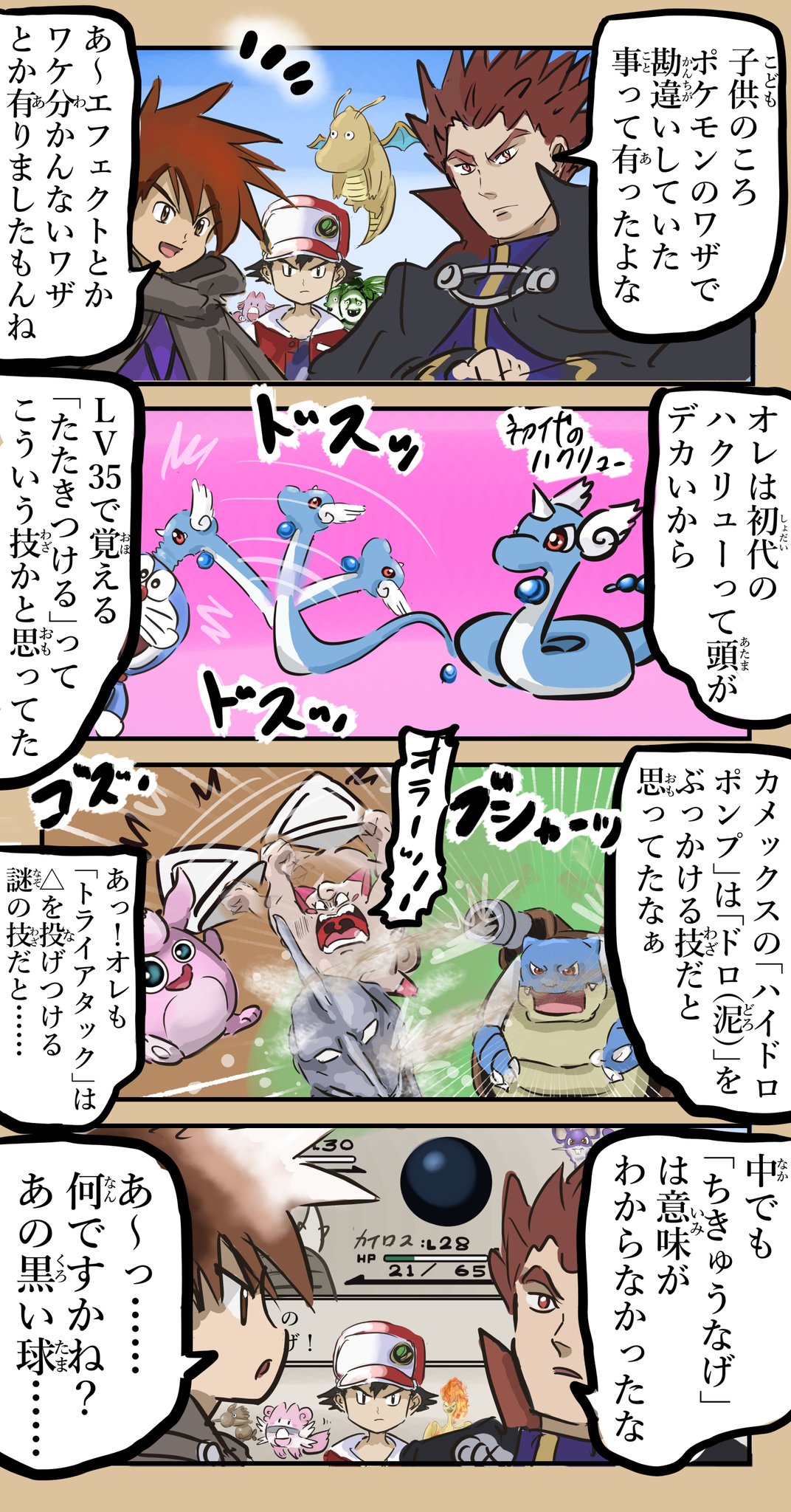 カコミスル ポケモン初代のワザ 再