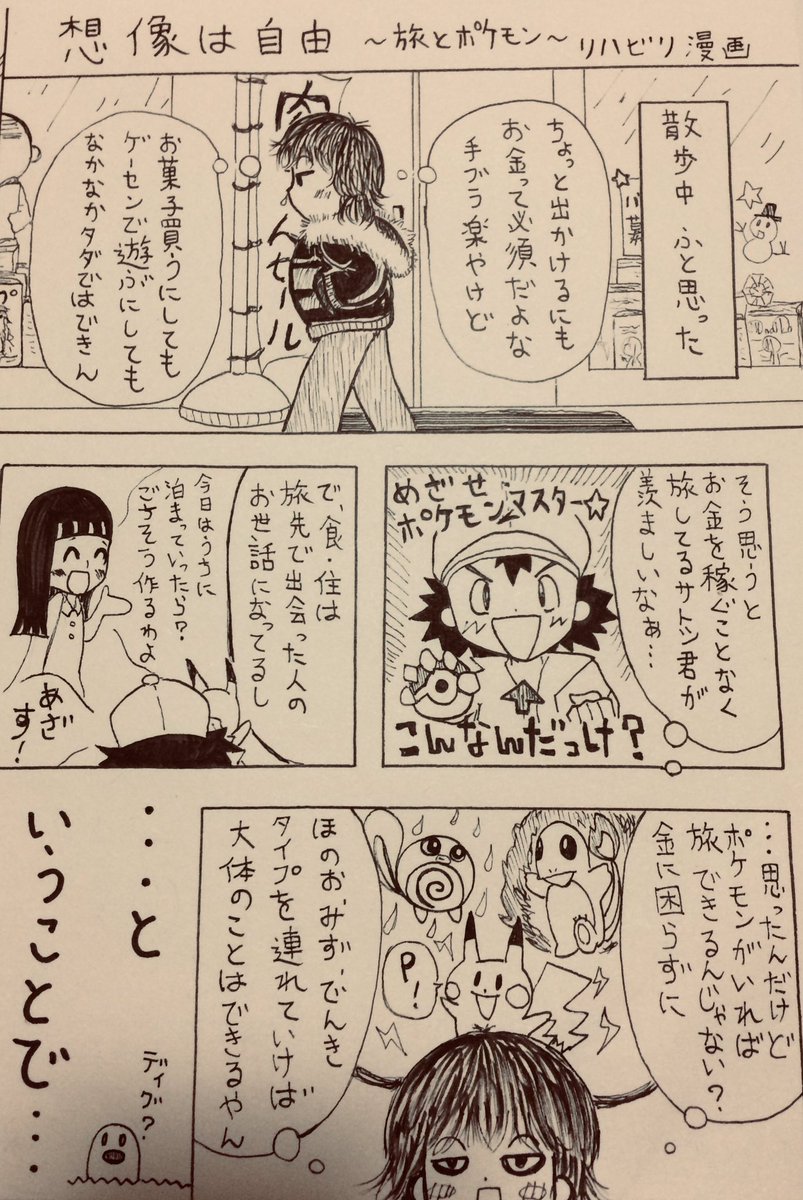 ポケモン漫画