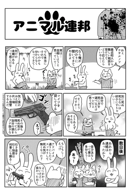 アニマル連邦『お悩み相談』 