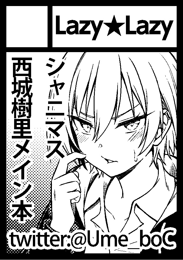 申し込んだった! 