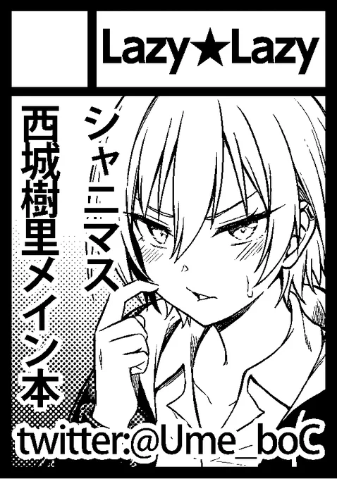 申し込んだった! 