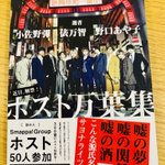 ホスト万葉集の一句が素敵でした。俵万智さんが選者のホスト万葉集、中身が気になります。