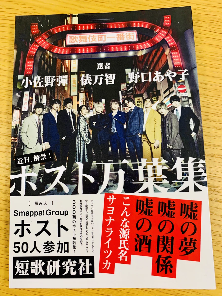 ホスト万葉集の一句が素敵でした。俵万智さんが選者のホスト万葉集、中身が気になります。