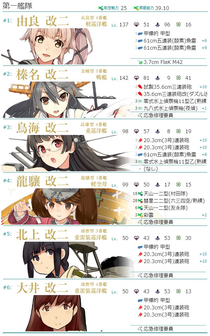 Pione 春風ドロップした ついでに使ってた19秋イベe4 1堀編成張り 艦これ編成画像出力 使用