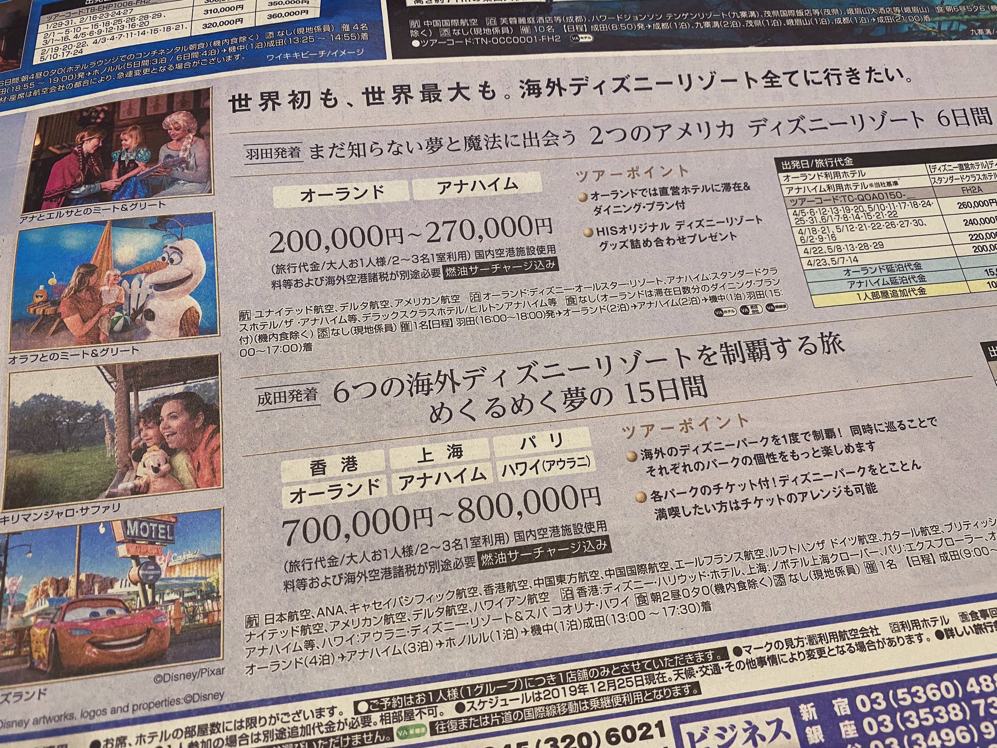 Shinichi Ando 香港 上海 パリ オーランド アナハイム アウラニのディズニーリゾートを15日間で制覇する旅 パークチケット付で70万円 T Co Wa41bp1esy