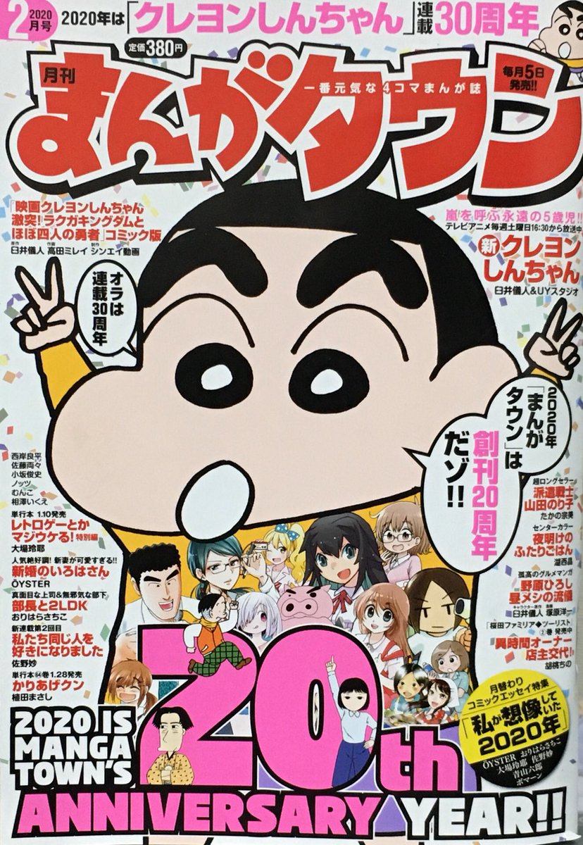 【連載】1月4日の今日発売!まんがタウン2月号「新婚のいろはさん 」よろしくどうぞ。2020年、令和2年に20周年いいですね。なんか役がついて上がれそうだ。漫画はお正月のお話でコタツです。 