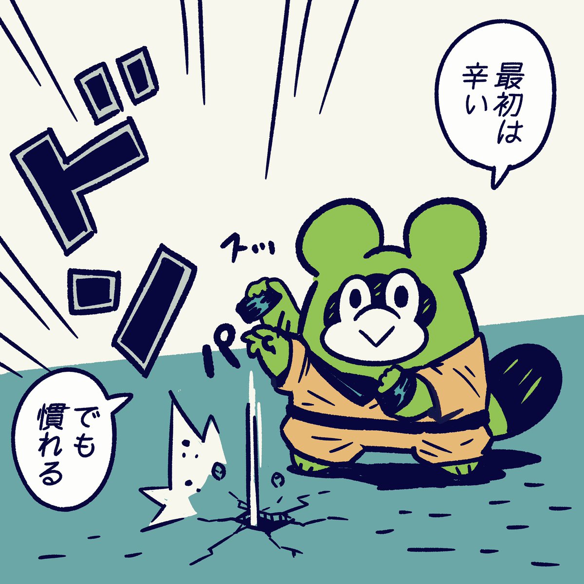 どんなことも慣れる。
でも慣れるまでは大変。

#今日のポコタ #イラスト #マンガ #キャラクター 