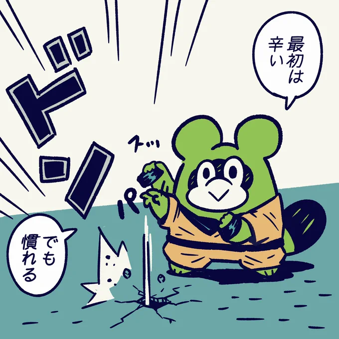 どんなことも慣れる。
でも慣れるまでは大変。

#今日のポコタ #イラスト #マンガ #キャラクター 