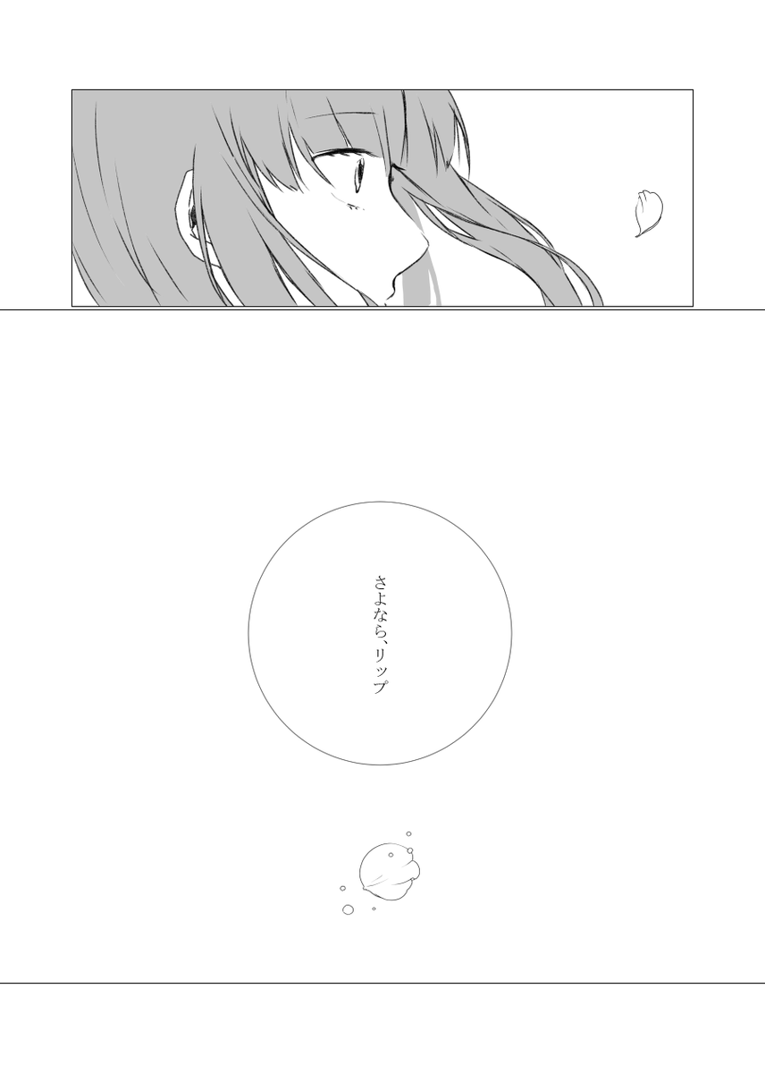 さよなら私の王子様④(リップと岸波)
※CCCギル√ 