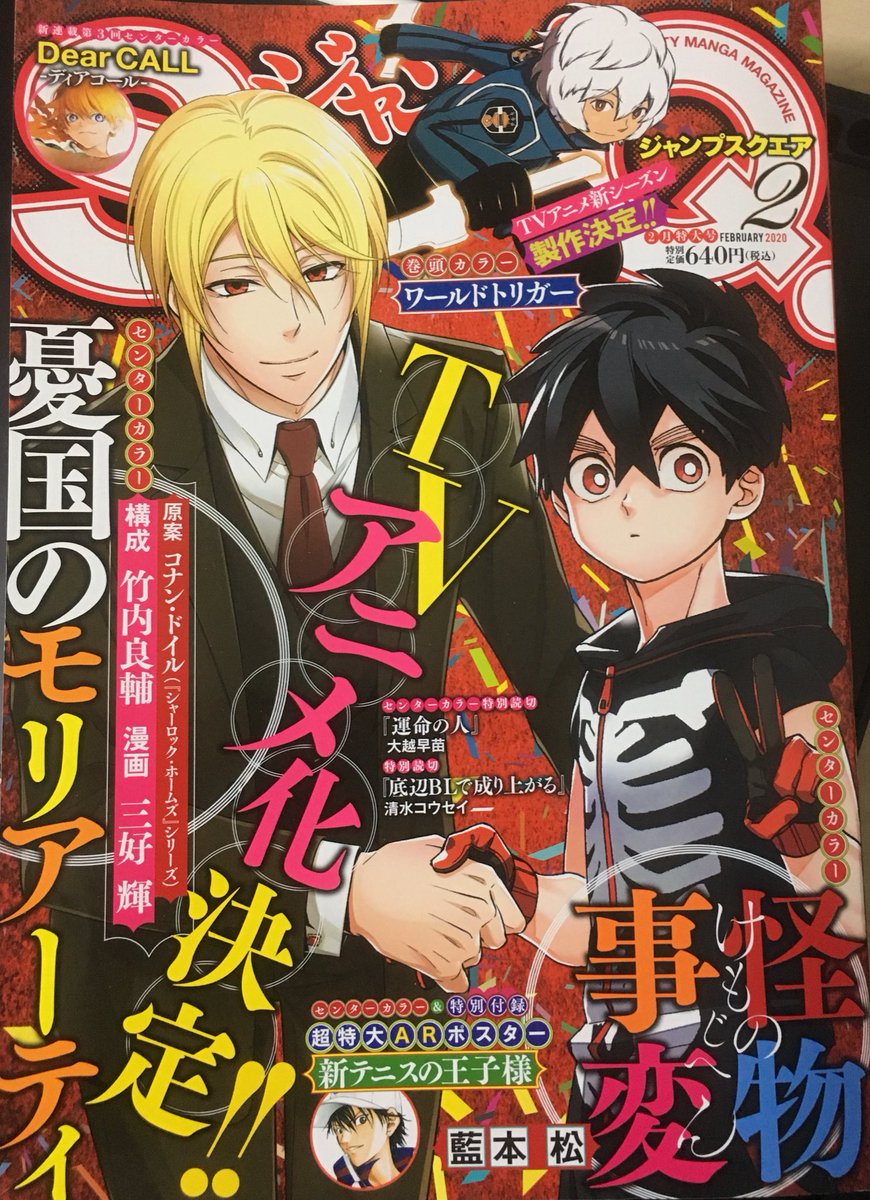 ギリギリ本日…!1/4発売のジャンプSQ2月号にこじらせ百鬼ドマイナー41、42話掲載して頂いております?
前後編参観日回、ようやくあのキャラの親族登場です!
憂国のモリアーティ、怪物事変のTVアニメ化決定素敵なコラボ表紙が目印!?
新年のお供にぜひ!? 