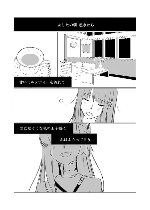 さよなら私の王子様⑤(リップと岸波/おわり)
※CCCギル√ 