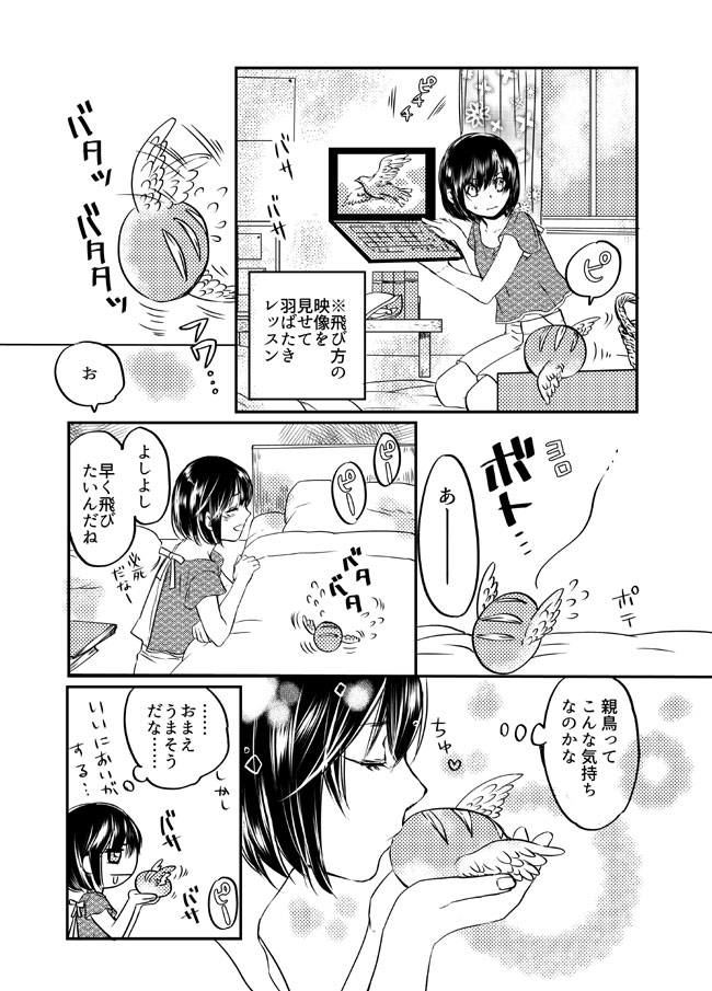 女子学生がパンを飼う話② 