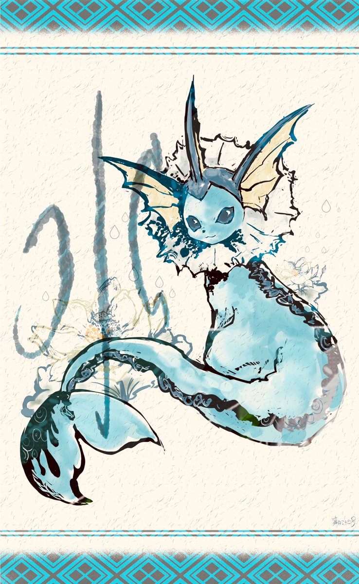 ট ইট র レン 我が家のポケ掛け軸 シャワーズ あわはきポケモンの掛け軸