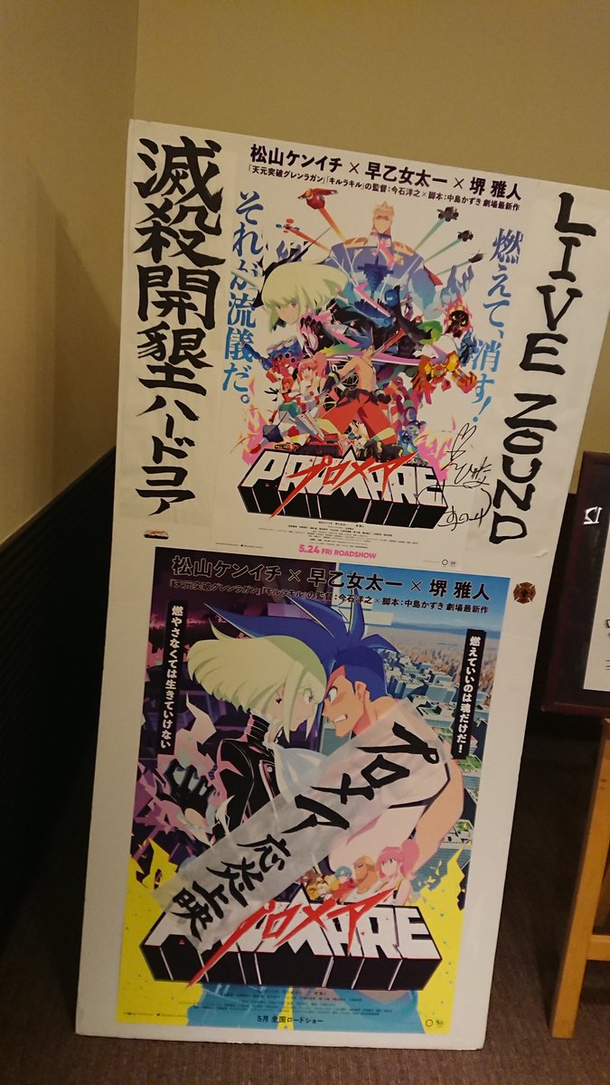 地雷ふんたー 川崎チネチッタのlivezoundのプロメア 完全燃焼パルナッソスサウンド 良かった 今までのプロメアの中で1番良かった セリフも聞こえやすくなおかつ滅殺開墾ハードコアと互角の重低音 こりゃ最高ですわ えびなやすのり 地雷ふんたー 川崎チネチッタのlivezoundのプロメア 完全燃焼パルナッソスサウンド 良かった 今までのプロメアの中で1番良かった セリフも聞こえやすくなおかつ滅殺開墾ハードコアと互角の重低音 こりゃ最高ですわ えびなやすのり