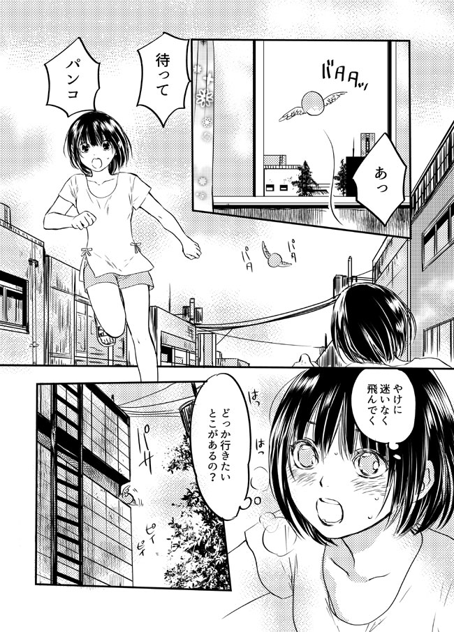 女子学生がパンを飼う話③ 