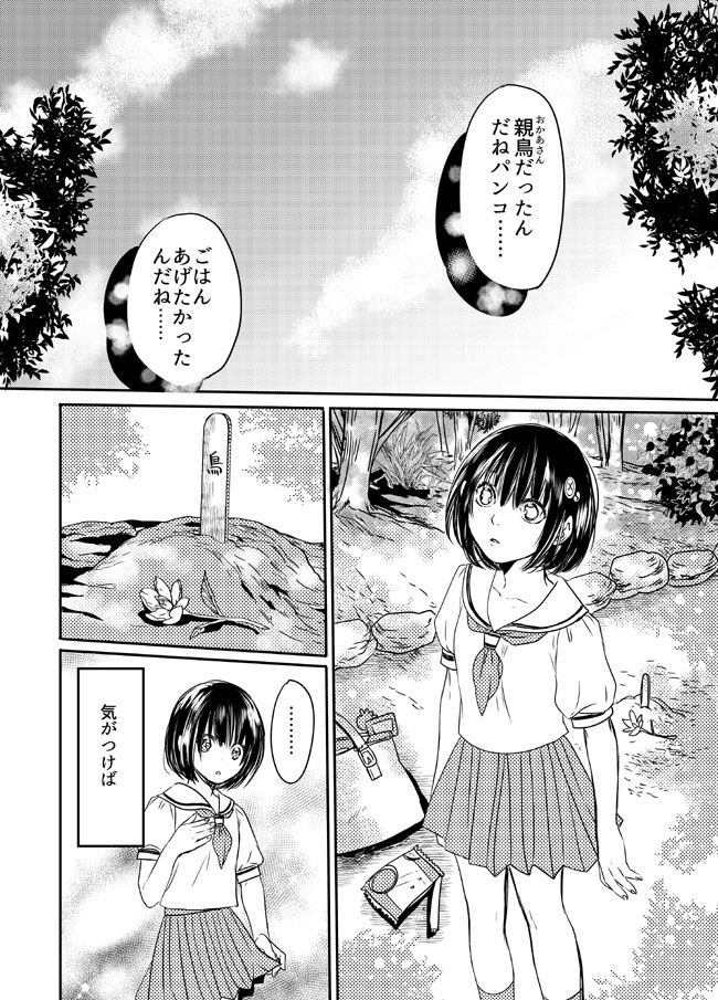 女子学生がパンを飼う話③ 