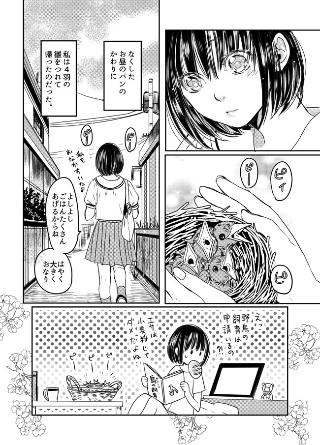 女子学生がパンを飼う話④ 