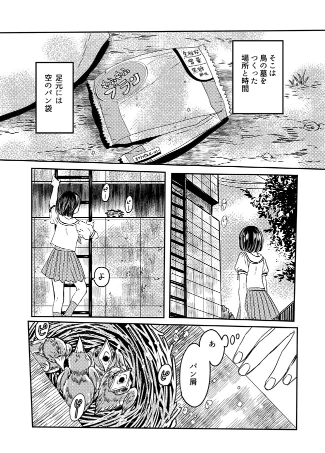 女子学生がパンを飼う話④ 