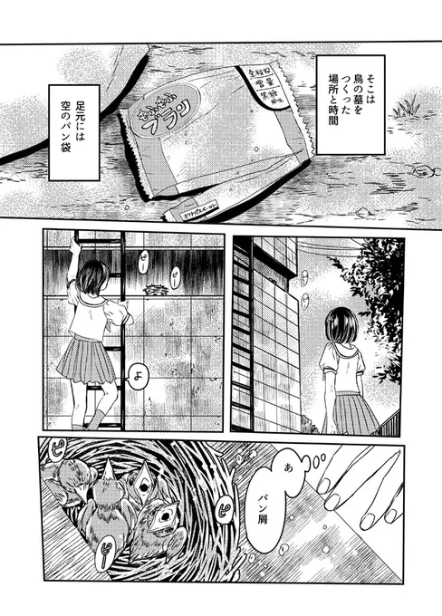 女子学生がパンを飼う話④ 
