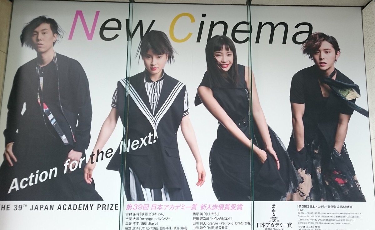 ハズキ New Cinema Face 16 Arimura Kasumi Tsuchiya Tao Hirose Suzu Fujino Ryoko Noda Yojiro Shinohara Atsushi Yamazaki Kento Yamada Ryosuke T Co Ninmd0myln