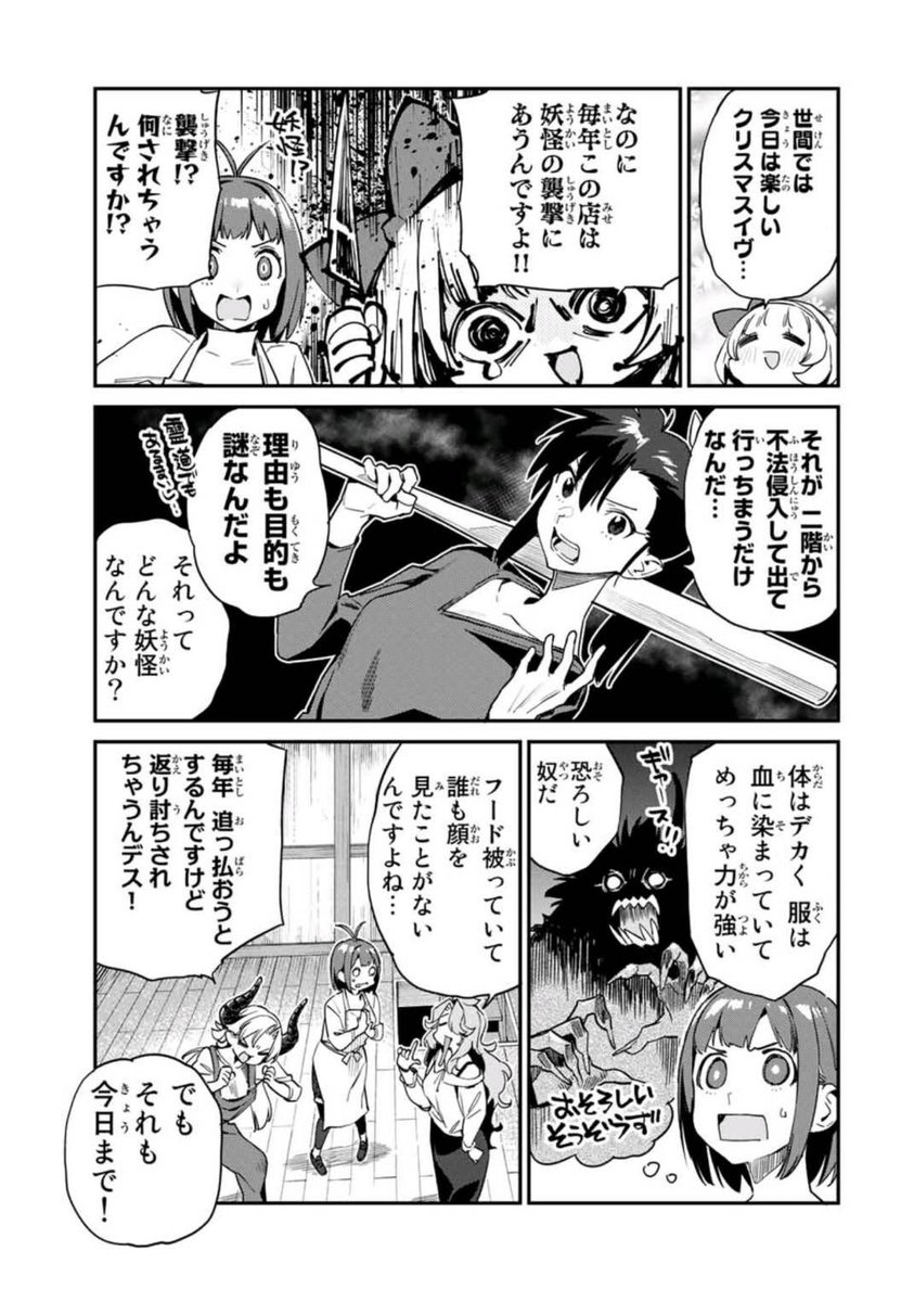 あけましておめでとうござます。
今年もよろしくお願いいたします。
マガポケ様にて
「ようかい居酒屋のんべれケ。」
の22杯目、番外編、が更新されました!
22杯目の本編はこっちの「URL」
または「アプリ」で!
https://t.co/aHMLFs2clp
ご興味ありましたらどうぞよろしくお願いいたします!