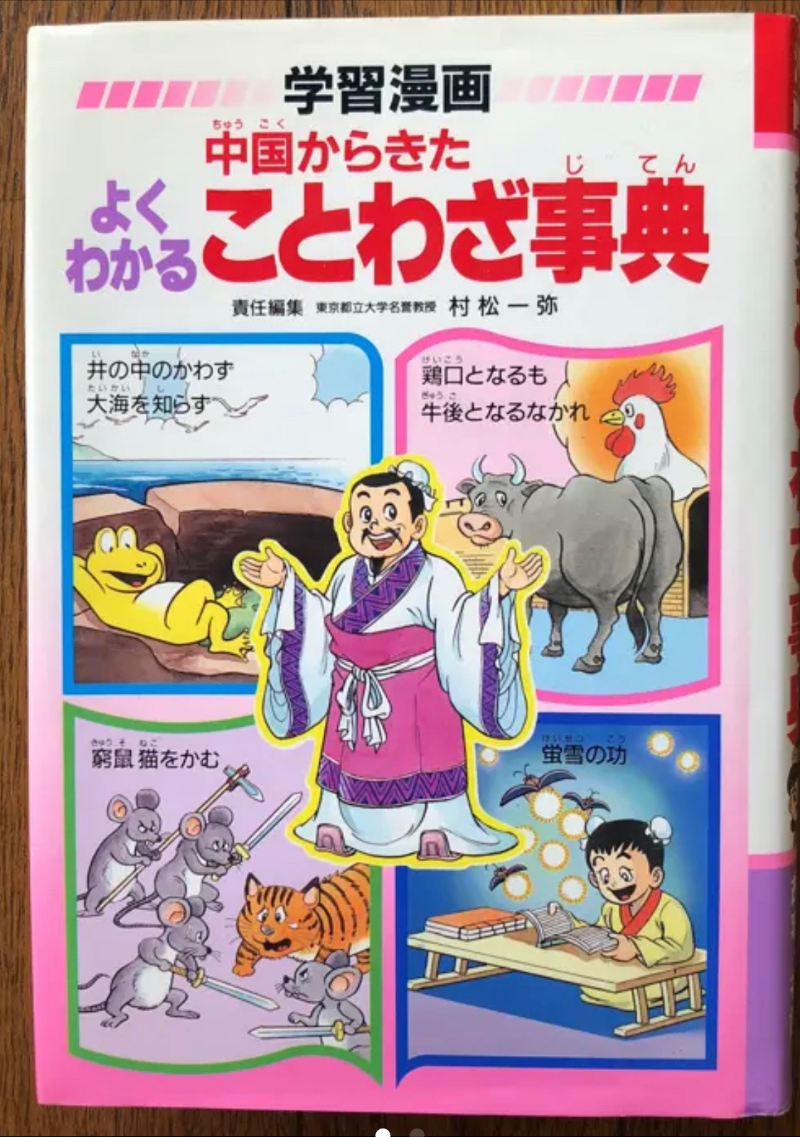 ヨダキーおーの ライター兼非常勤役員 子供の頃に好きでよく読んでいた懐かしい本を思い出しました どこかで手に入ると良いのですが 中国からきたよくわかることわざ事典 学習漫画 Webcat Plus T Co M3mbytn7lv 古本 中古 ことわざ