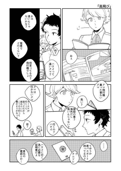 「高飛び」※クマと足立の遠い未来の漫画 